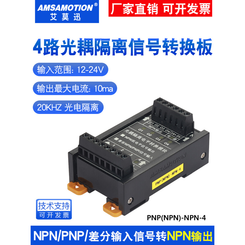 高速NPN转PNP PNP转NPN光耦隔离板24v脉冲差分信号转换器电平模块 - 图1