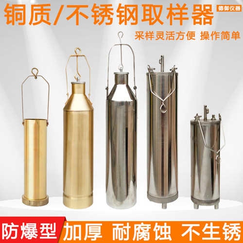 取样器铜制采样桶500ml底部采样器石油化工油品油样不锈钢取样桶 - 图0