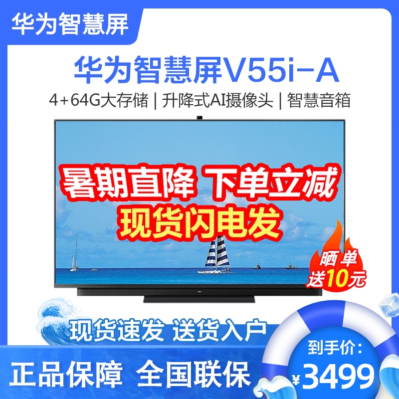 华为智慧屏V55i 55英寸4K智能视频通话超高清荣耀液晶电视机65 75