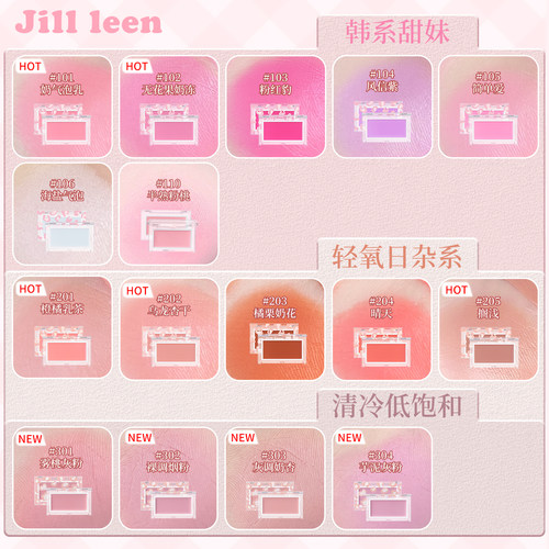 JILLLEEN腮红膏泥腮紫提亮膨胀持妆氛围自然滋润亲肤修容提升气色 - 图1