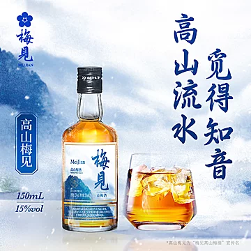 拍2件！梅见青梅味青梅酒150ml[20元优惠券]-寻折猪