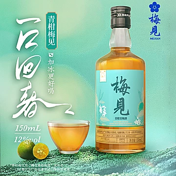 拍2件！梅见青梅味青梅酒150ml[20元优惠券]-寻折猪