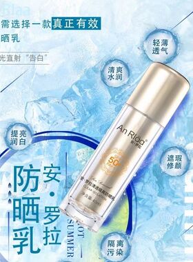 正品包邮安罗拉美白清透隔离防晒乳二合一防水防汗防紫外线防晒霜