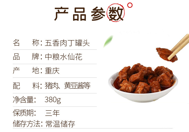 中粮水仙花牌380g五香肉丁罐头茶餐厅肉丁面聚餐即食5罐顺丰包邮 林添记食品企业店 淘优券