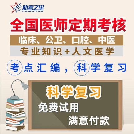 2026河北省医师定期考核临床中医口腔公卫执业医师水平测评真题库 - 图0