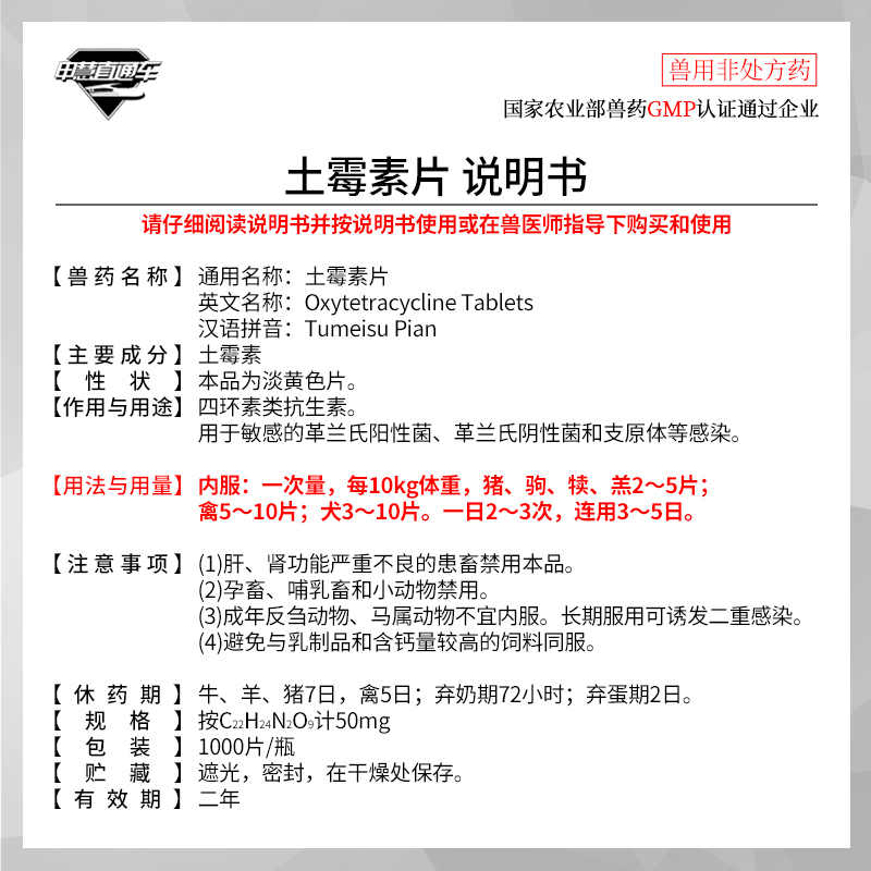 申慧水族乌龟观赏鱼专用土霉素片兽用可溶性粉鸡药猪药腹泻消炎药 - 图1