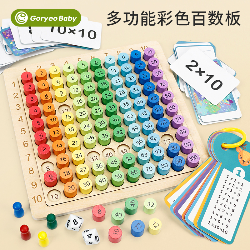 百数板数字积木儿童蒙氏教具一1到100加减小学生99九九乘法口诀表