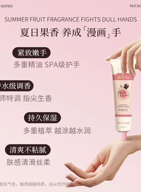 【果味香氛】寻遇水果保湿护手霜