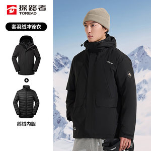 探路者鹅绒冲锋衣两件套男三合一可拆卸鹅绒内胆防水保暖滑雪服
