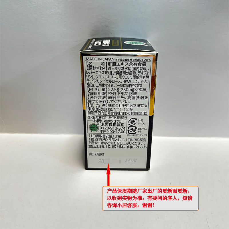 日本代购野口肝脏精华提取物姜黄素解酒呵护氧肝熬夜正品3瓶组合