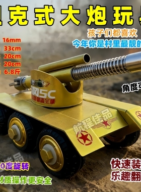 火炮发射炮鞭炮神器炮仗儿童过年加厚玩具金属大炮架子摆件小钢炮