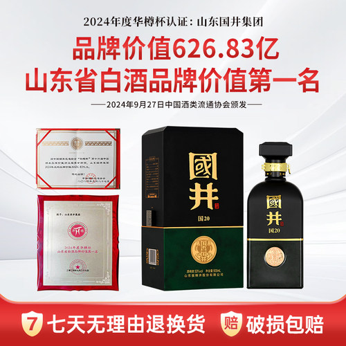 白酒53度国井国20_500ml瓶 国香型纯粮商务酒宴请送礼礼盒装 - 图0