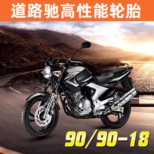 道路驰轮胎90/90-18摩托车真空胎外胎9090一18寸半热熔胎越野雪地 - 图1