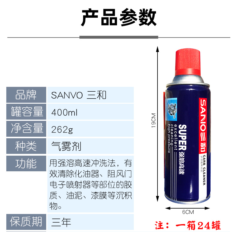 三和化油器清洗剂汽车轿车摩托车内部气缸发动机气门免拆清除积碳