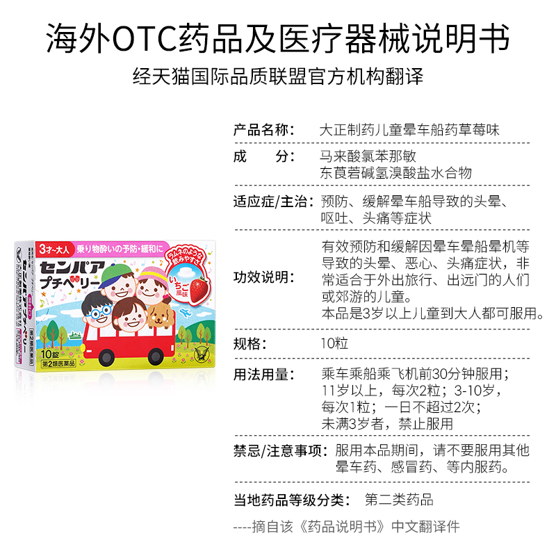 日本进口大正制药儿童晕车药晕船晕机晕浪头晕恶心成人草莓味*2