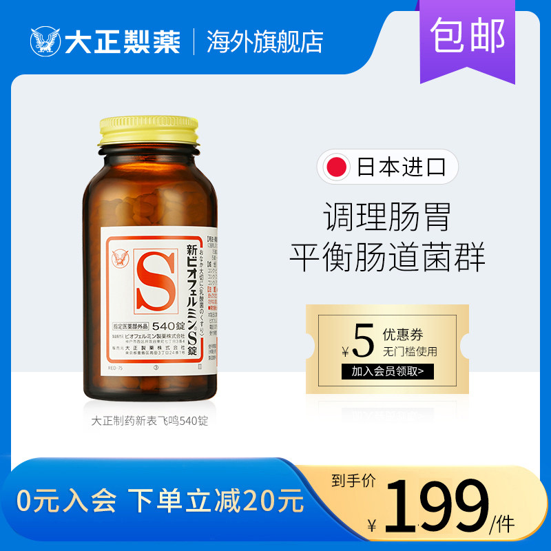 日本进口大正制药表飞鸣肠胃乳酸菌 大正制药海外益生菌