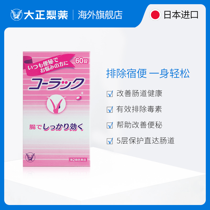 日本大正制药小粉丸科拉克慢性便秘药丸清肠排毒排便小红粉丸*2-图0