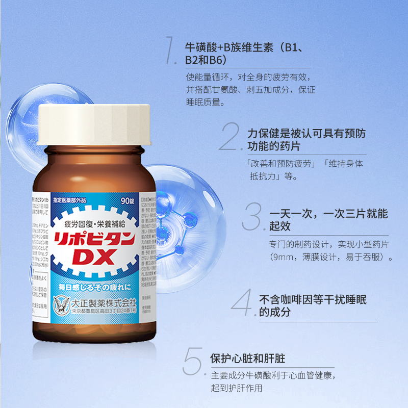 大正制药力保健牛磺酸补充维C熬夜增强抵抗力恢复体力宿醉不适