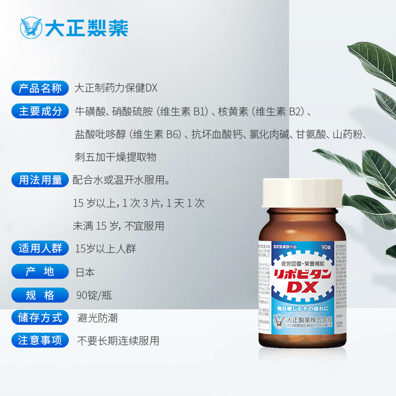 大正制药力保健牛磺酸补充维C熬夜增强抵抗力恢复体力宿醉不适
