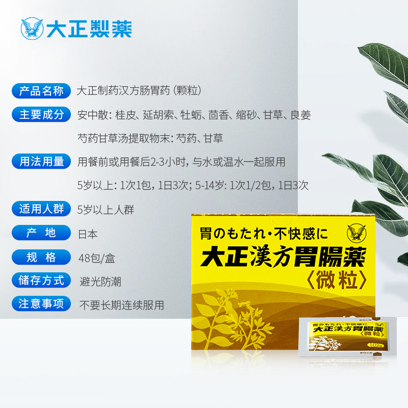 日本进口大正制药汉方肠胃药胃疼胃胀胃不适冲剂药片养胃助消化