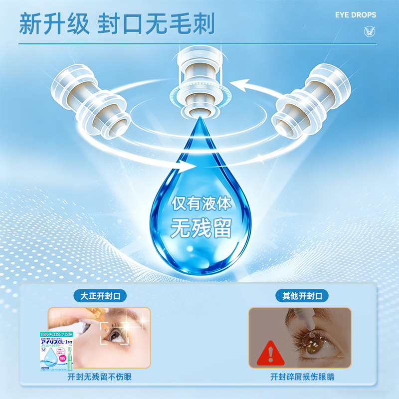 日本原装进口大正制药人工泪液滴眼液眼药水视疲劳干涩眼干次抛