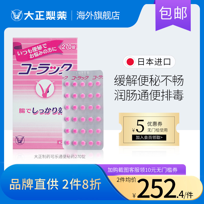 日本大正制药便秘小粉丸 热品库 性价比省钱购