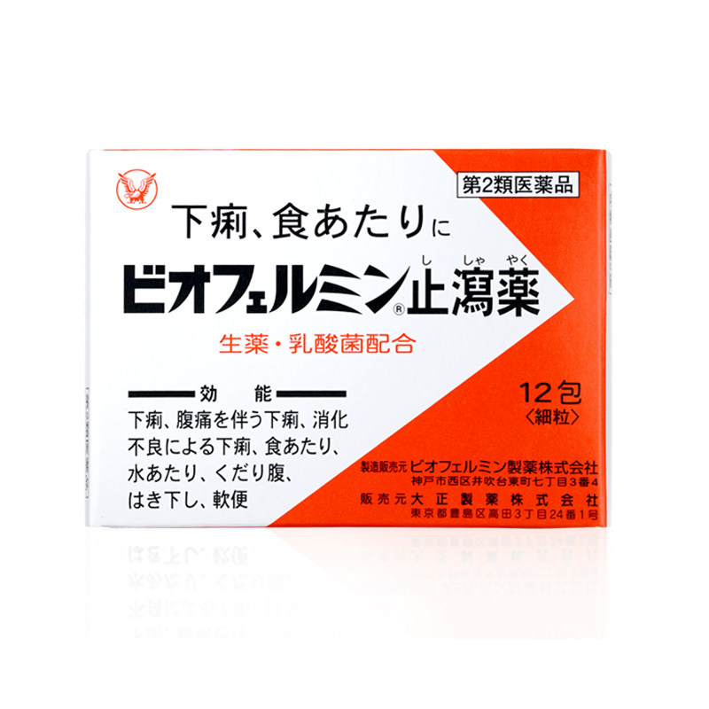 日本进口大正制药新表飞鸣止泻药 大正制药海外国际肠胃用药