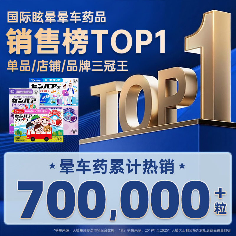 日本大正制药儿童晕车药片晕船药口服晕机进口特效药头晕恶心常备