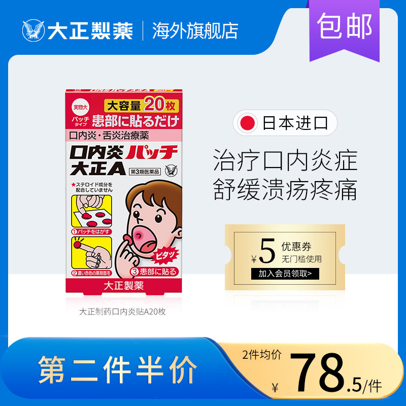 日本进口大正制药口腔溃疡口疮凝胶 大正制药海外国际五官用药