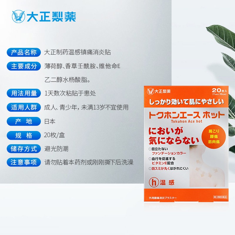 日本进口大正制药膏药腰肩镇痛贴 大正制药海外国际解热镇痛用药