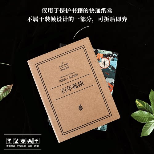 【正版书籍】百年孤独插图纪念版赠书送透明书签X4 加西亚马尔克斯原版复刻收藏马孔多霍乱时期的爱情魔幻现实主义无删减 - 图2
