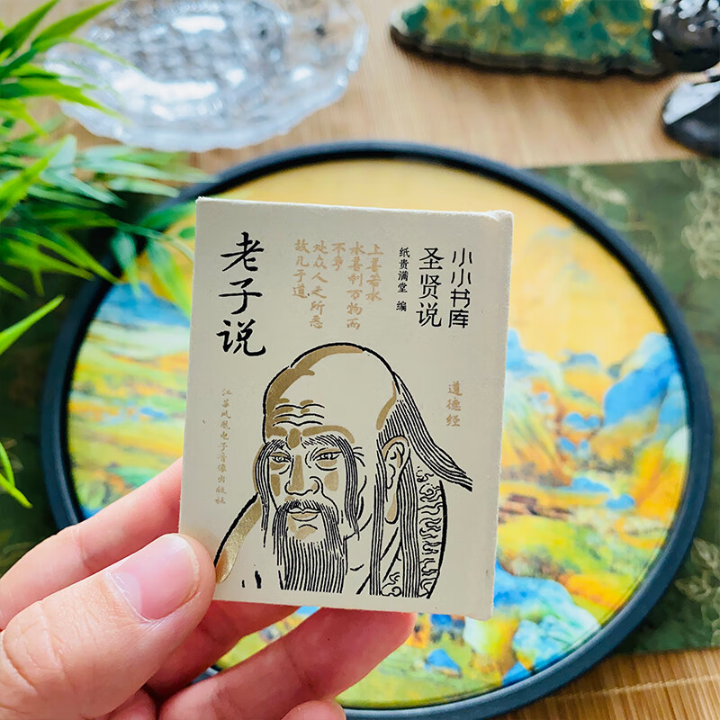 小小书库 圣贤说 纸贵满堂 编著 儿童文学