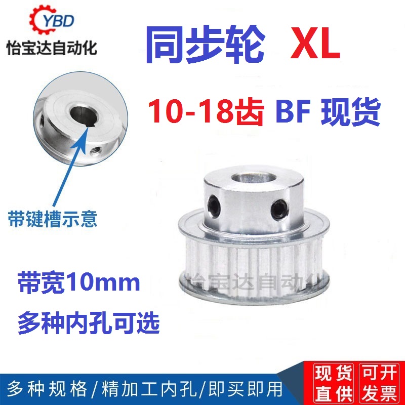 同步带轮现货XL10/XL12/XL14/XL15/XL16/XL18齿BF型凸台带宽10 mm-图0