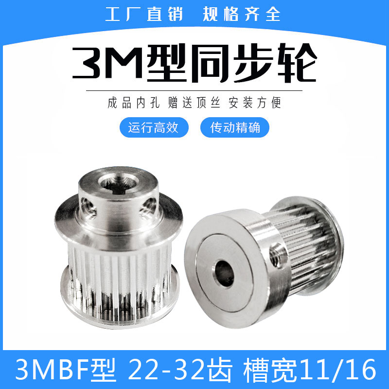 现货同步轮3M22/3M24/3M25/3M28/3M30/3M32齿 BF凸台带宽10/15mm-图0