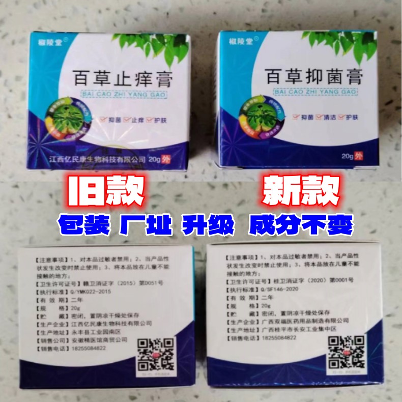 椒陵堂旗舰店小孩儿童药百草止痒膏 精医馆保健用品皮肤消毒护理（消）