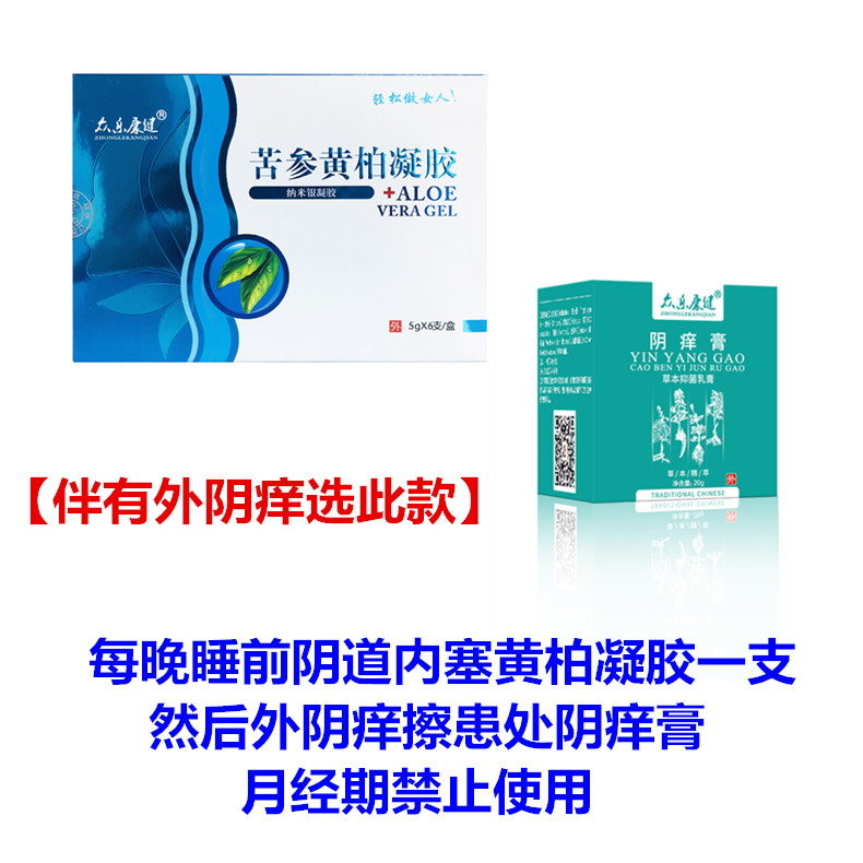 苦参黄柏抑菌女性私处护理滋润凝胶 精医馆保健用品私处护理