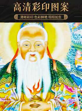 新品鸿钧老祖三清祖师画像实木相框摆件高清厚重相纸喷绘打印挂图