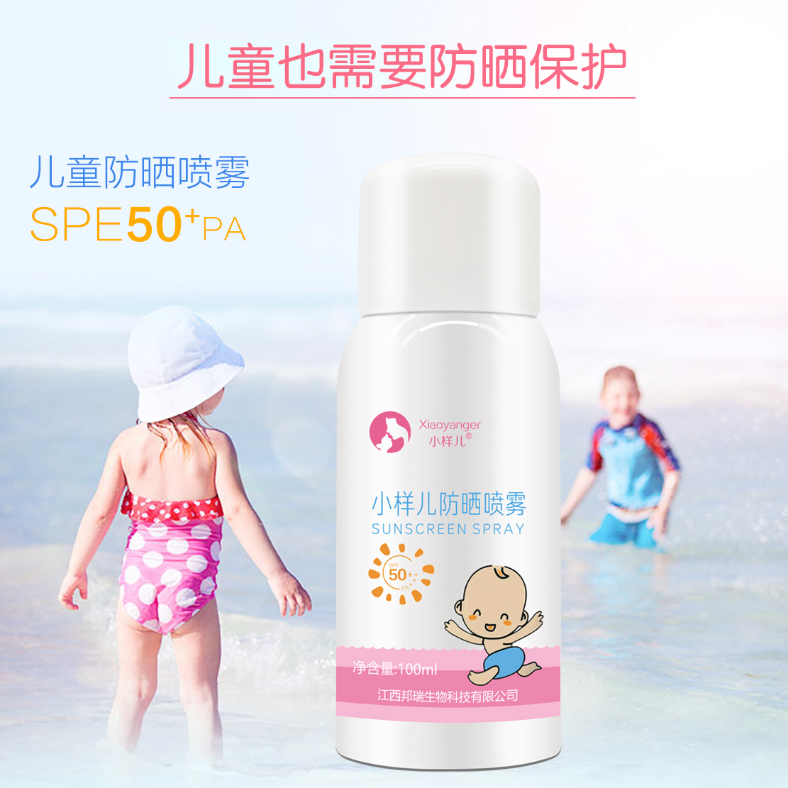 防晒霜喷雾轻薄清爽宝宝男女婴儿童SPF50全身体脖子面脸部夏专用