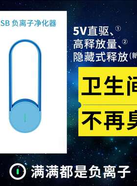 空气净化usb便捷家用室内厕所厨房车载除烟雾负离子发生器黑色超