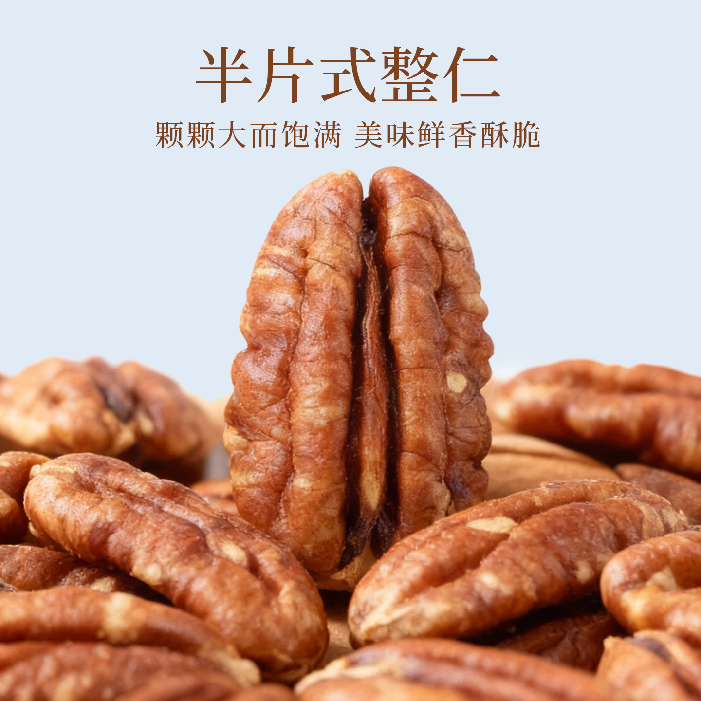 【李佳琦美妆节10点开售】杭派整片碧根果仁428g袋装新货健康零食,淘宝优惠券,粉丝福利购,淘宝优惠卷