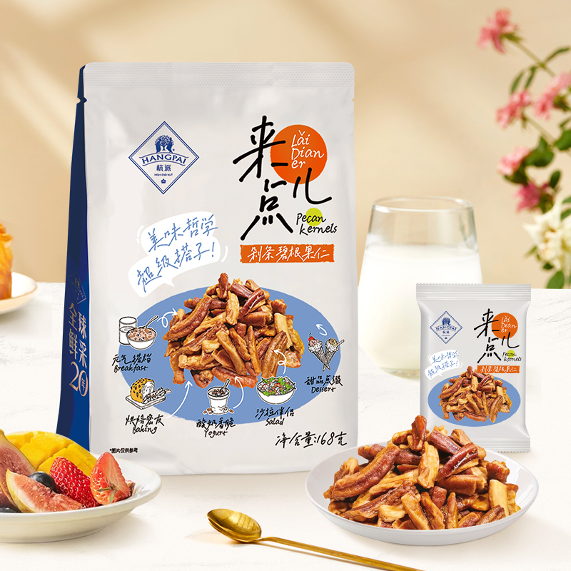杭派剁条碧根果仁碎168g独立小包装长寿果无壳孕妇坚果零食新品