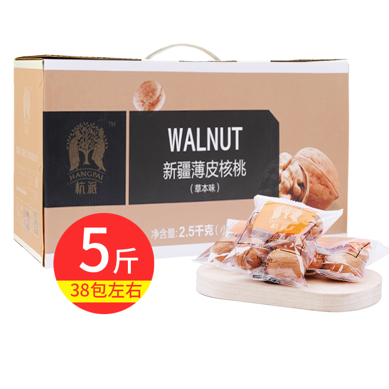  杭派食品纸皮/薄皮核桃