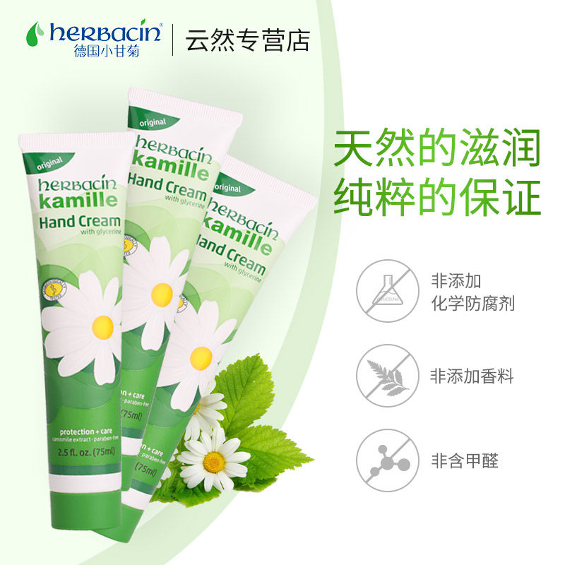 herbacin好本清小甘菊男女护手霜 yunran海外护手霜