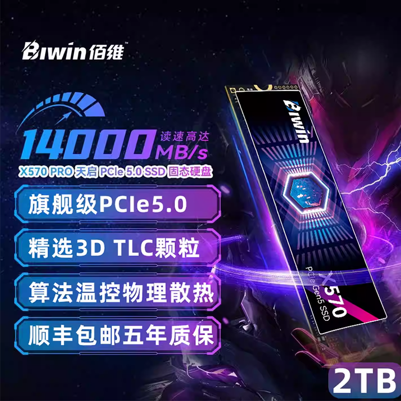 佰维X570/X570 PRO PCIe 5.0X 4 高速固态硬盘台式笔记本PS5适用 - 图0