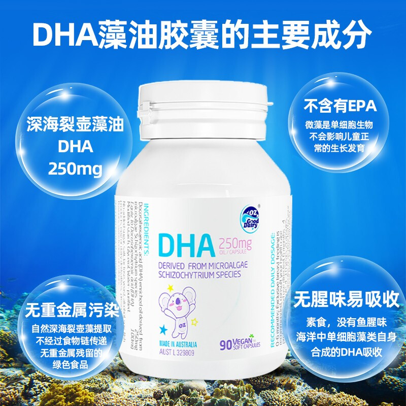 阿里健康大药房阿里健康大药房】澳乐乳DHA藻油软胶囊营养品进口正品学生儿童2