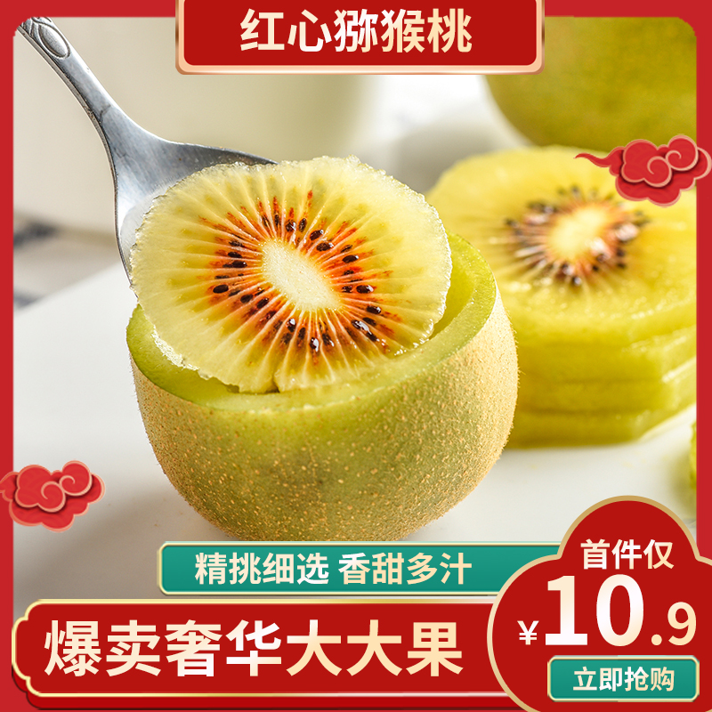 文大爷旗舰店红心猕猴桃新鲜时令孕妇奇异果应季当季水果四川泥狝猴桃整箱包邮0