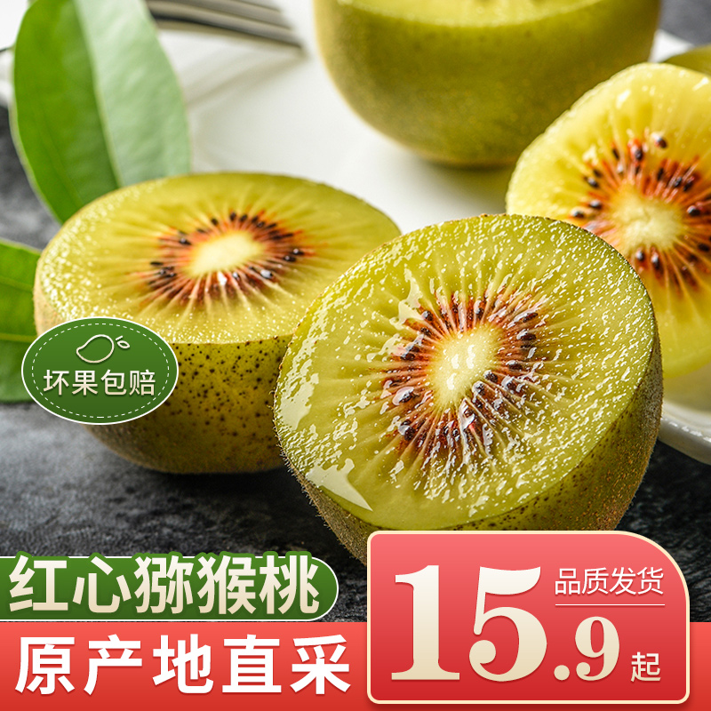 文大爷旗舰店奇异果四川红心猕猴桃新鲜水果当季应季狝猴桃泥猴桃孕妇包邮整箱0