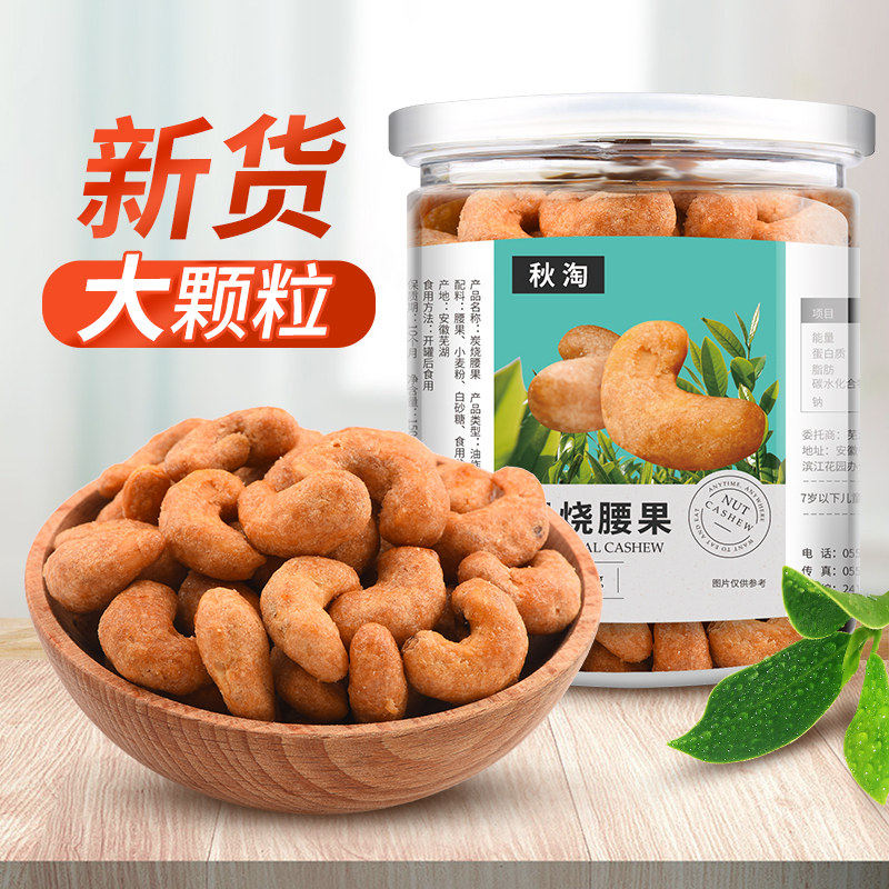 炭烧500g净重原味腰果仁罐装腰果 秋淘腰果