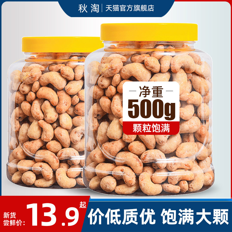 炭烧500g净重原味腰果仁罐装腰果 秋淘腰果