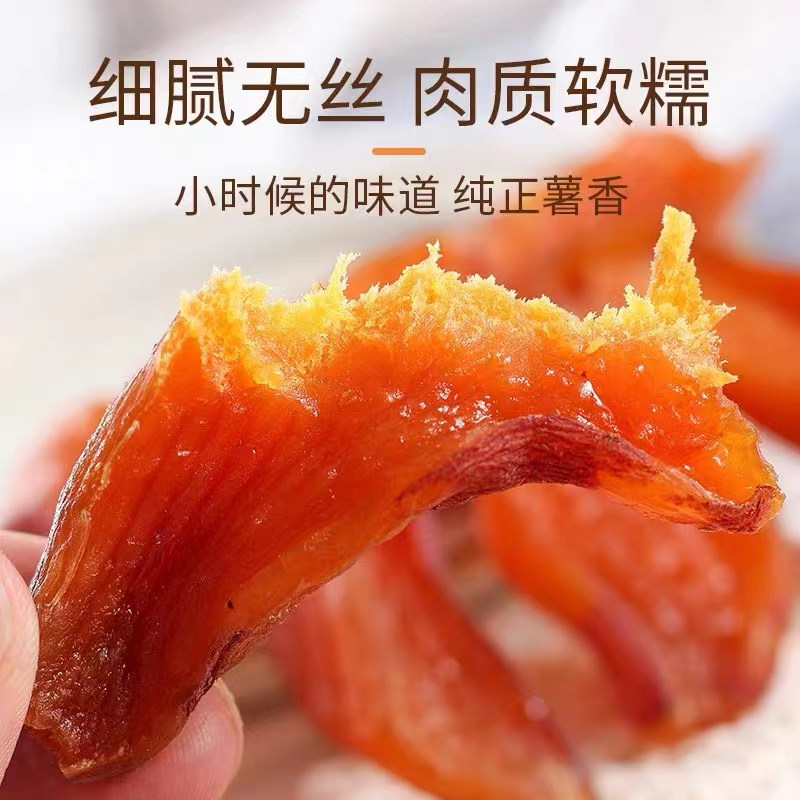 农家自制带皮小香薯500g倒蒸地瓜干 秋淘薯类制品